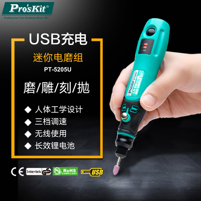 Baogong (Pro sKit) USB rechargeable electric grinding set hand electric drill hand-held polishing jade wood carving cutting engraving tool polishing PT-5205U