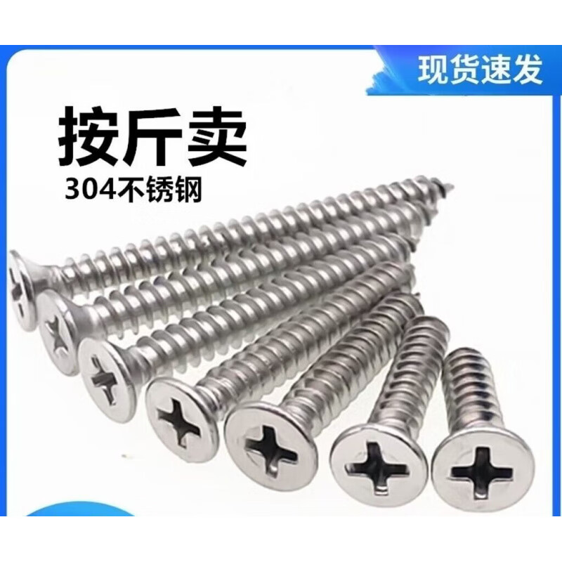 An Junsheng stainless steel countersunk head self-tapping screws national standard flat wood screws screws Rose cross stainless steel screws M3.5*16 (about 550 pieces per pound) five pounds