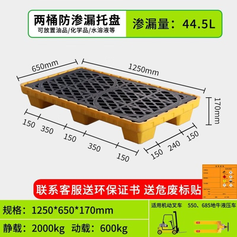 Anti-leak pallet Hazardous waste leakage chemical leakage secondary container plastic pallet oil barrel oil receiving tray platform 1300*1100*170mm ton barrel pallet
