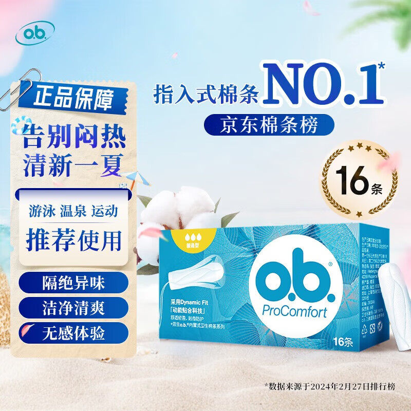 O.b. Tampons Ordinary/Large Volume/Small Volume Finger-In Combination German Imported Swimming Large/Low Flow Ordinary Type 16 Count