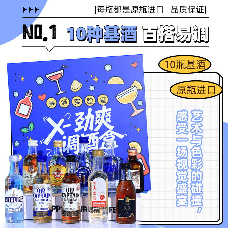 Ou Shuai Absolut vodka and other mini bottles of foreign wine, bartending gift box of 10 bottles, souvenir gift for boyfriend
