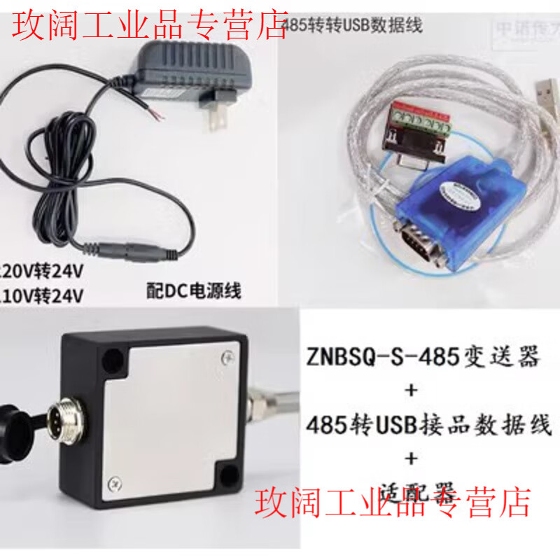 Yue Changsheng Zhongnuo sensor manufacturer direct sales anti-interference weighing transmitter sensor signal amplifier 0-5V0-10 485 serial port + data line + adapter