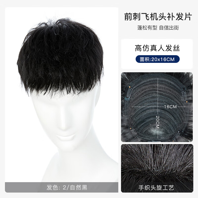 Rebecca wig men's wig patch on top of head to increase hair volume invisible traceless front thorn men's hair patch natural black