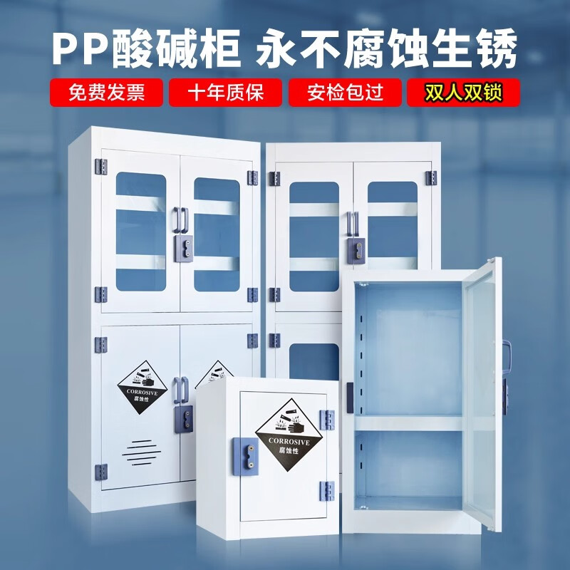 Guanyu PP cabinet acid-base cabinet chemical reagent cabinet dangerous goods storage cabinet school research room laboratory medicine cabinet double lock anti-corrosion utensil cabinet PP medicine cabinet four doors upper glass lower solid door