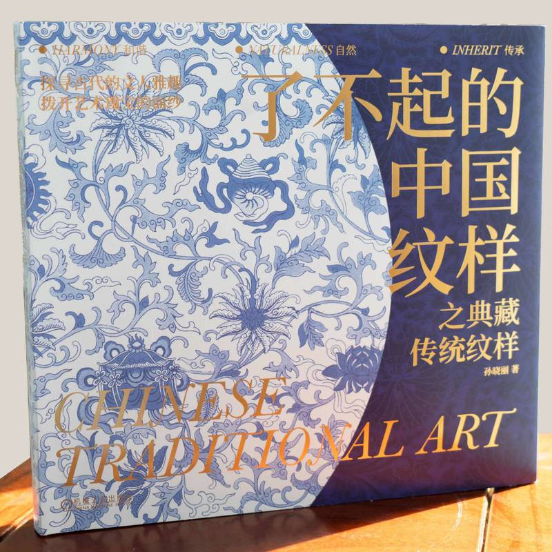 Amazing Chinese Patterns: Modern Auspicious Patterns + Tibetan Traditional Patterns + Amazing Chinese Famous Paintings + Amazing Ancient Chinese Architecture, a set of 4 volumes, a book on appreciation of famous Chinese paintings and architectural patterns