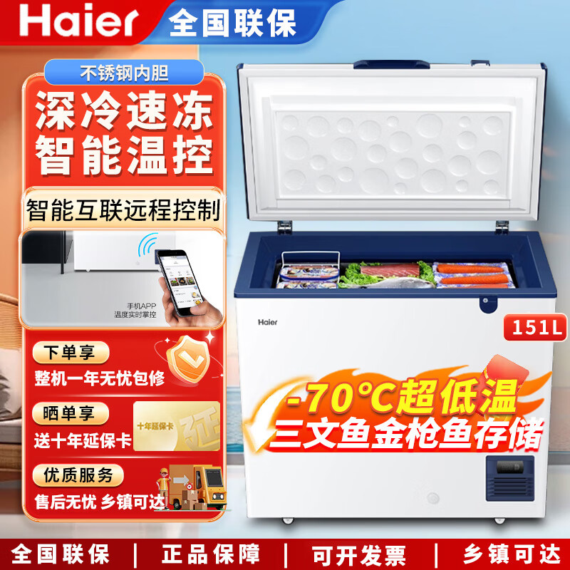 Haier freezer ultra-low temperature -65/-70 household large-capacity deep-sea fish seafood tuna salmon frozen deep-freezing quick-frozen freezer copper tube evaporator stainless steel liner 151 liters -70 degree frozen tuna DW-60W151EU1