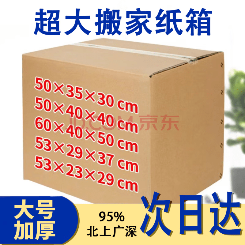 Miyi Moving Cartons Next Day Delivery Extra Large Cartons Packing Boxes Express Cartons Logistics Cartons Can Be Customized No Buckle Handles (Default Delivery) 60*40*50cm (Extra Hard)