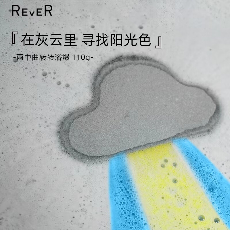 REVER turn bath bomb bubble bomb rainbow cloud bath salt bath ball essential oil bubble bath ball dark cloud 110g