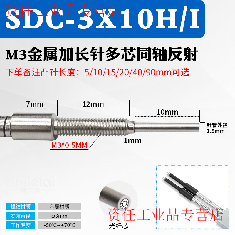 Yue Changsheng m3m4m6 metal multi-core coaxial fiber sensor probe probe length 5-90MM amplifier on-beam diffuse reflection SDC-3X10H/I reflective needle length remarks