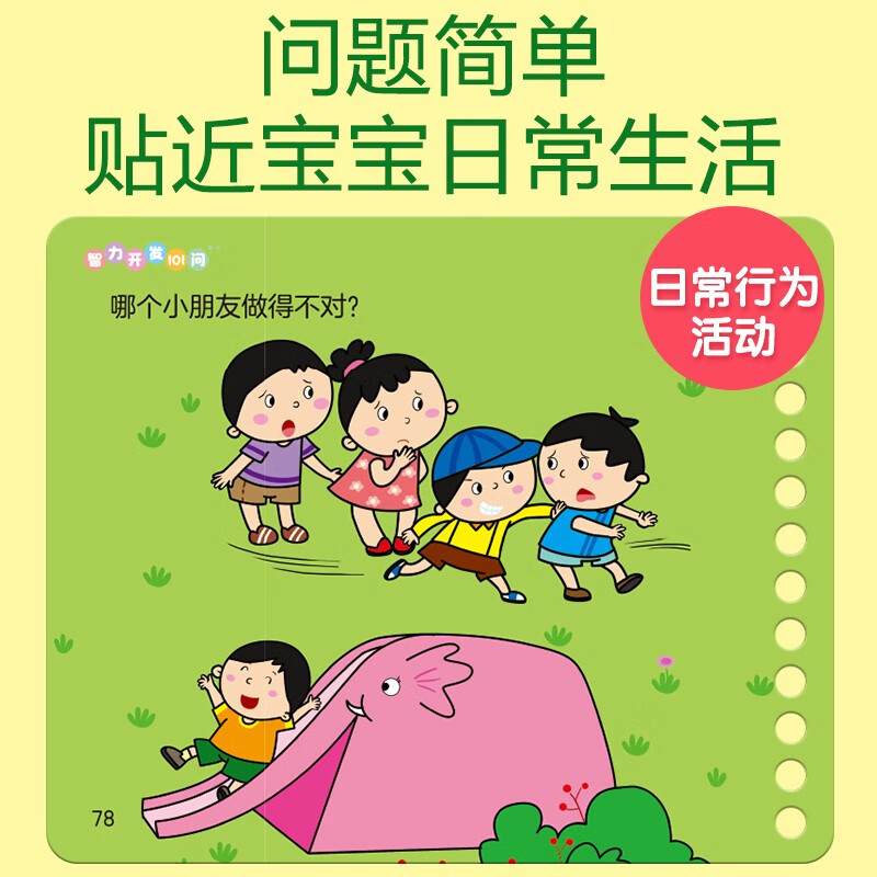 101 Questions on Intellectual Development for 2-3 Years Old, Puzzle and Fun Questions and Answers, Small-format Flip Book, Thick Paper, Tear-proof, Ring-bound, Easy to Flip, Intellectual Development, Parent-Child Interactive Flip Book