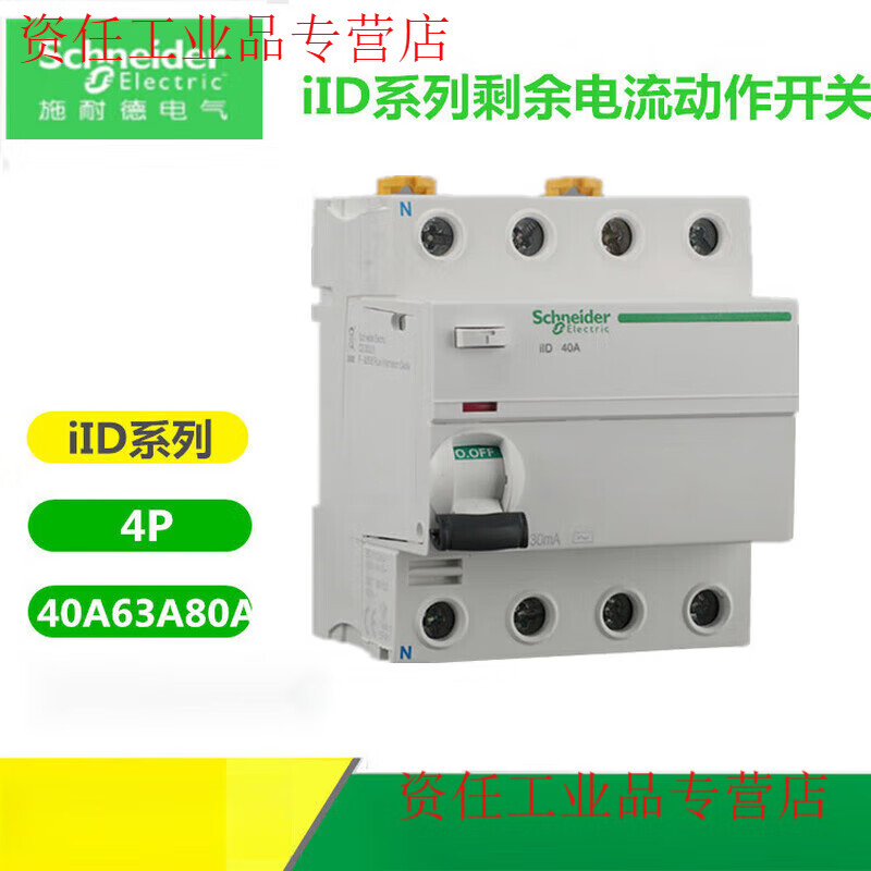 Leakage circuit breaker 2P 25A 4P 40A 63A 80A 100A 30/300MA A IID4P80A30MAACA9R52480