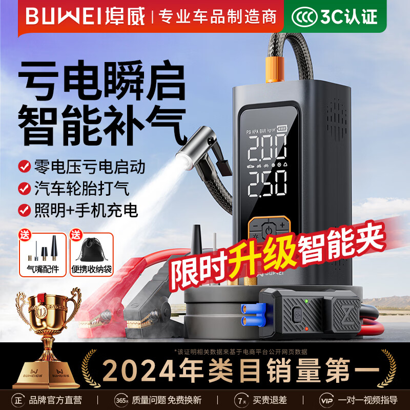 BUWEI 3C certified car emergency starting power supply, air pump, all-in-one car battery, power bank, inflator, power bank, mobile power supply, fire starter