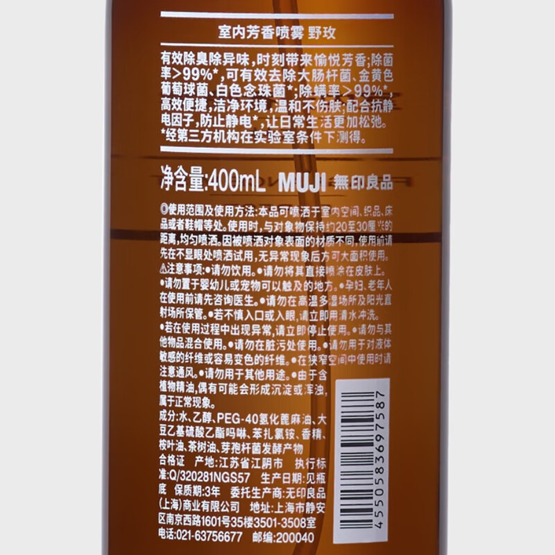 MUJI Indoor Fragrance Spray Air Fragrance Freshener Clothes Fragrance Spray Wild Rose 400mL