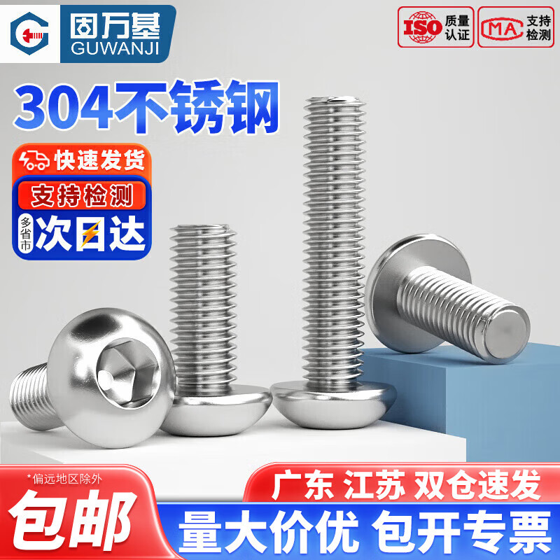 Guwanji 304 stainless steel round head hexagonal screws, pan head hexagonal bolts, mushroom umbrella head semi-circular head screws M4*8 50 pieces