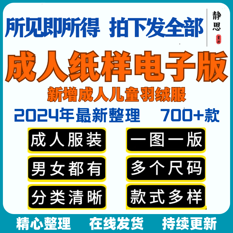 700 men's and women's adult clothing pattern a4 paper 1 1 printing collage pattern electronic version paper pattern material