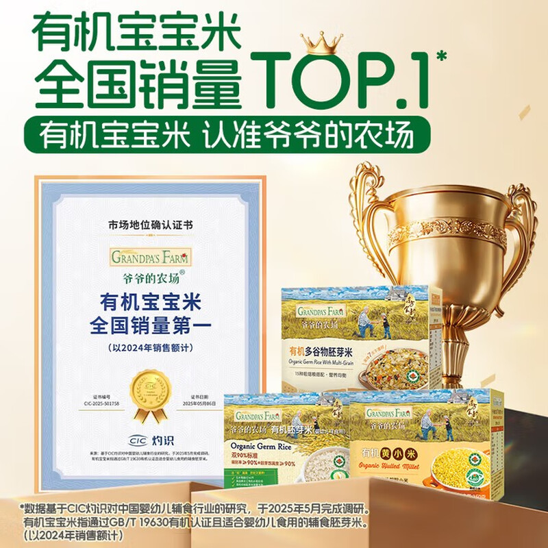 Grandpa's farm organic germ rice 300g cereal rice baby rice porridge children's nutritional staple food homemade complementary food