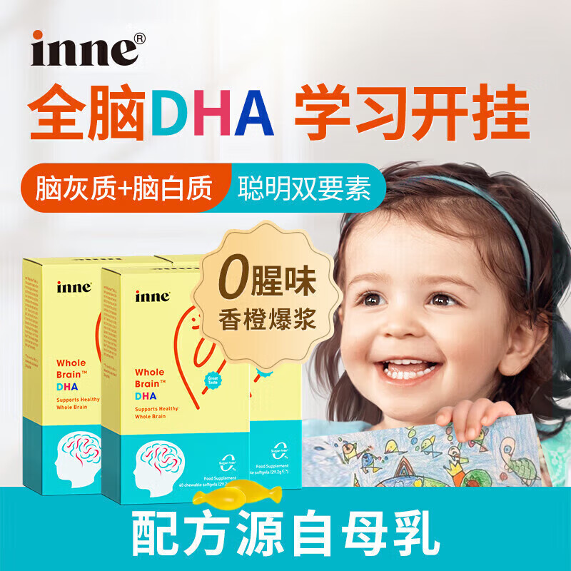 Inneinne because of your whole brain dha children's dha infant special Minbao DHA baby baby memory seaweed oil school age special research whole brain DHA 40 capsules