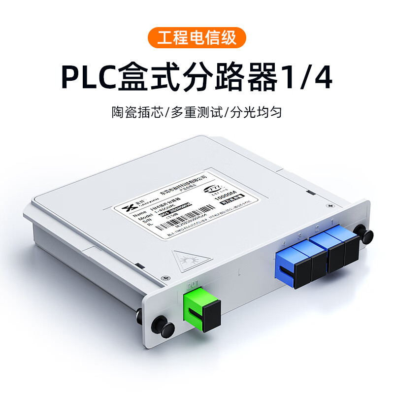 Sai Fiber optical fiber splitter 1 minute 4 plug-in card type carrier-grade optical fiber splitter single-mode square head SC/UPC pigtail mobile Unicom Telecom PLC box splitter 1/4
