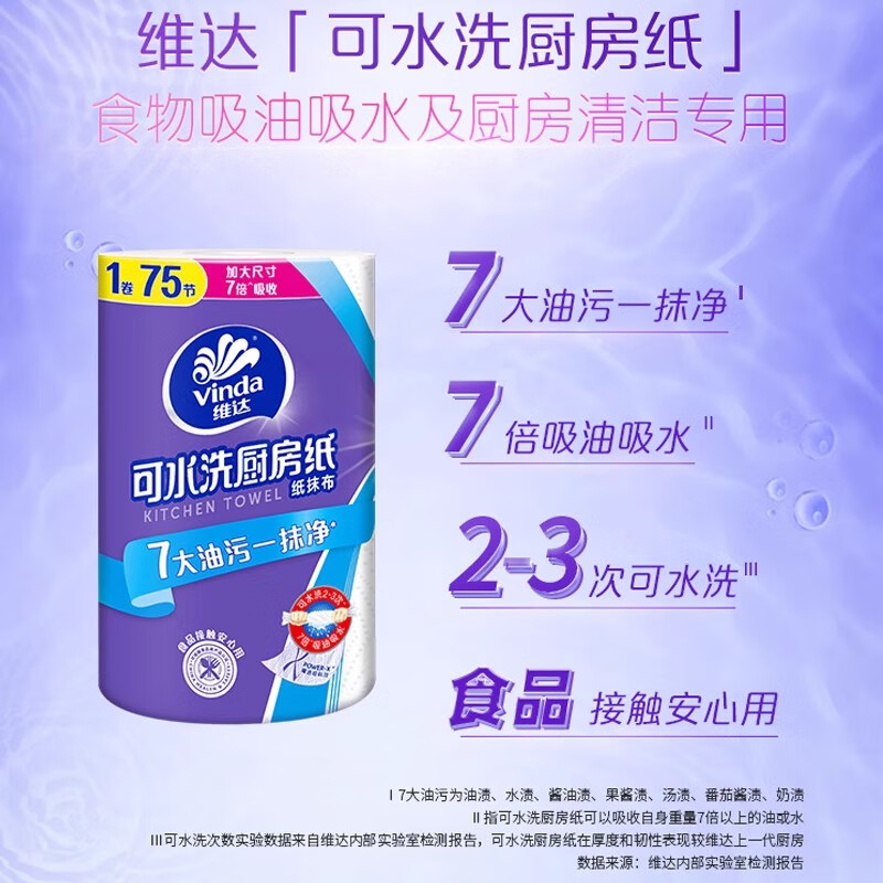 Vinda kitchen paper washable paper towels cored roll paper hand-absorbent water- and oil-absorbent paper for frying kitchen special degreasing 2 layers 75 sections * 2 rolls 2 rolls/single load