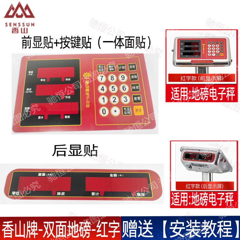 Xiangshan Jinye electronic scale instrument accessories charger motherboard key board display waterproof cover 150KG 6V dual-use charger