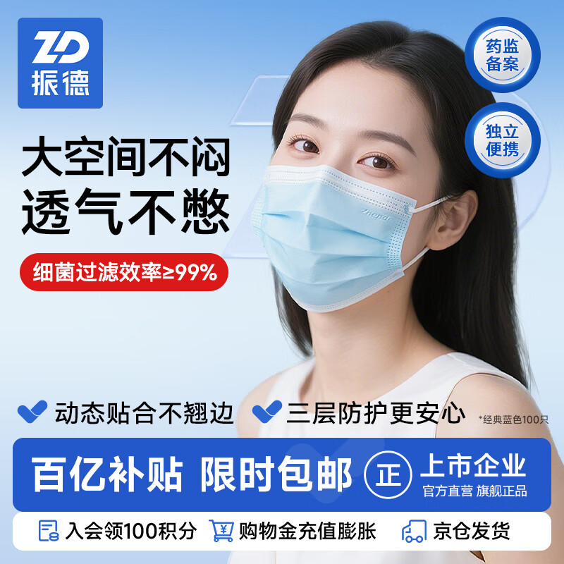Zhende Disposable Medical Surgical Mask Sterilization Grade Breathable Adult Winter Warmth Prevent Dust Haze Allergy 100 Pieces