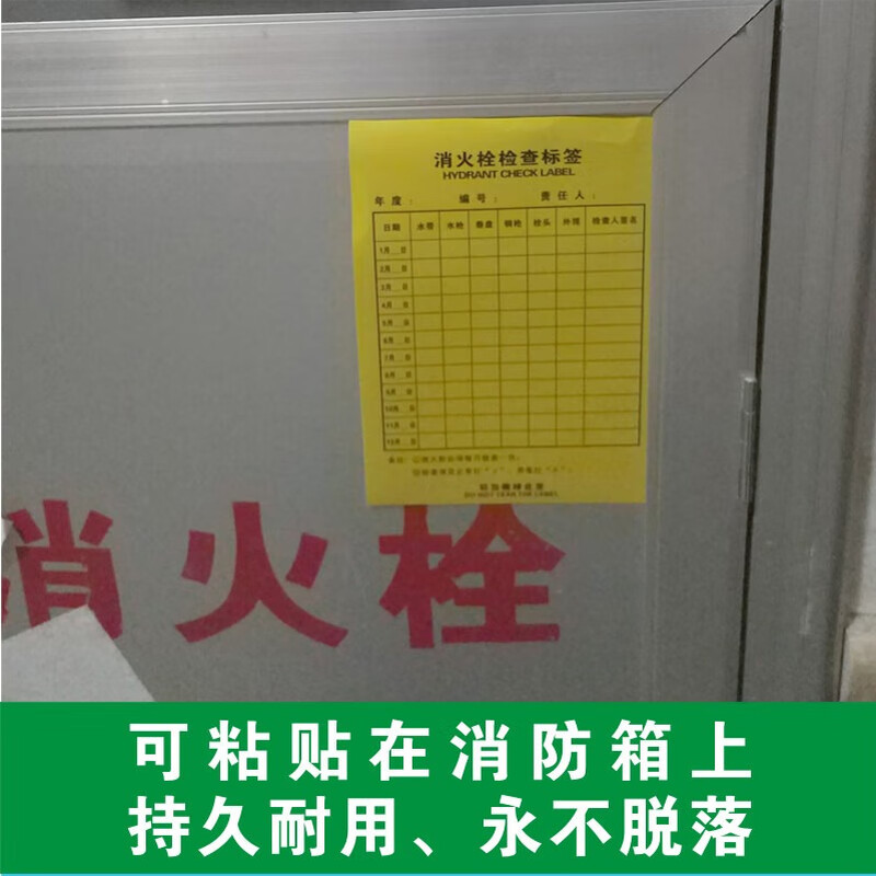Anshengda Fire Hydrant Inspection Form Record Card Monthly Regular Inspection Record Form Self-Adhesive Sticker Yellow - Fire Hydrant Inspection Form*1 pack of 100 sheets