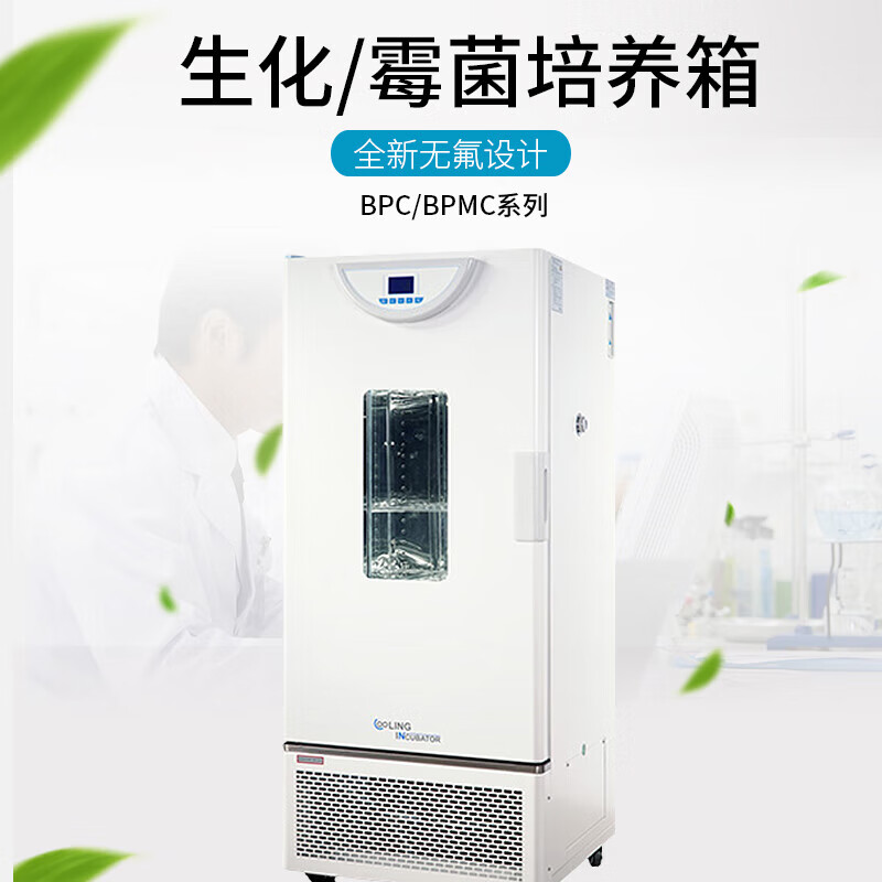 Yiheng Shanghai Yiheng Microbial Mold Biochemical Incubator BPC-150F Electric Heating Constant Temperature Cold and Low Temperature Chamber Laboratory BPC-70F_Biochemical Incubator