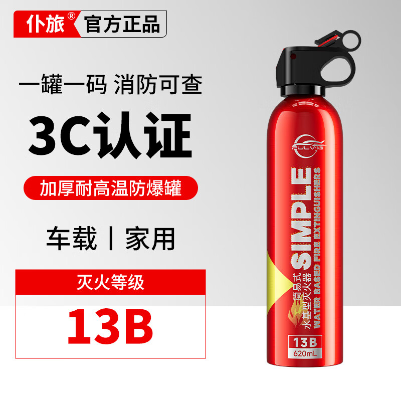 Pulu water-based fire extinguisher environmentally friendly car household dual-use portable car fire extinguisher national fire protection 3c certification 620ml water-based 13B*1 bottle