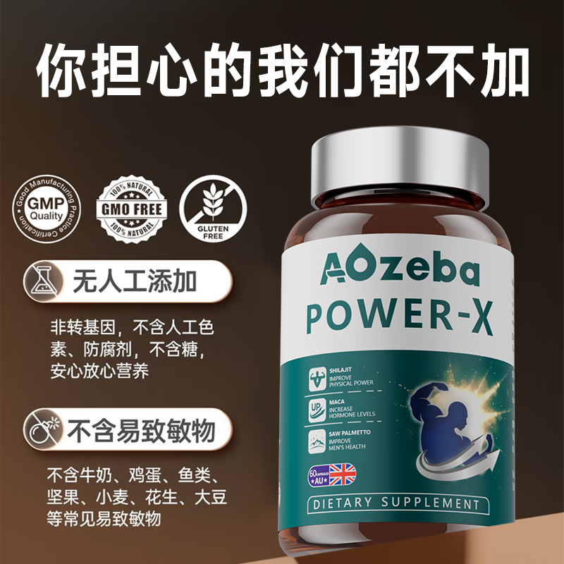 Aozeba imported high-concentration maca, arginine, epimedium and epimedium for men to strengthen yang and nourish kidneys.