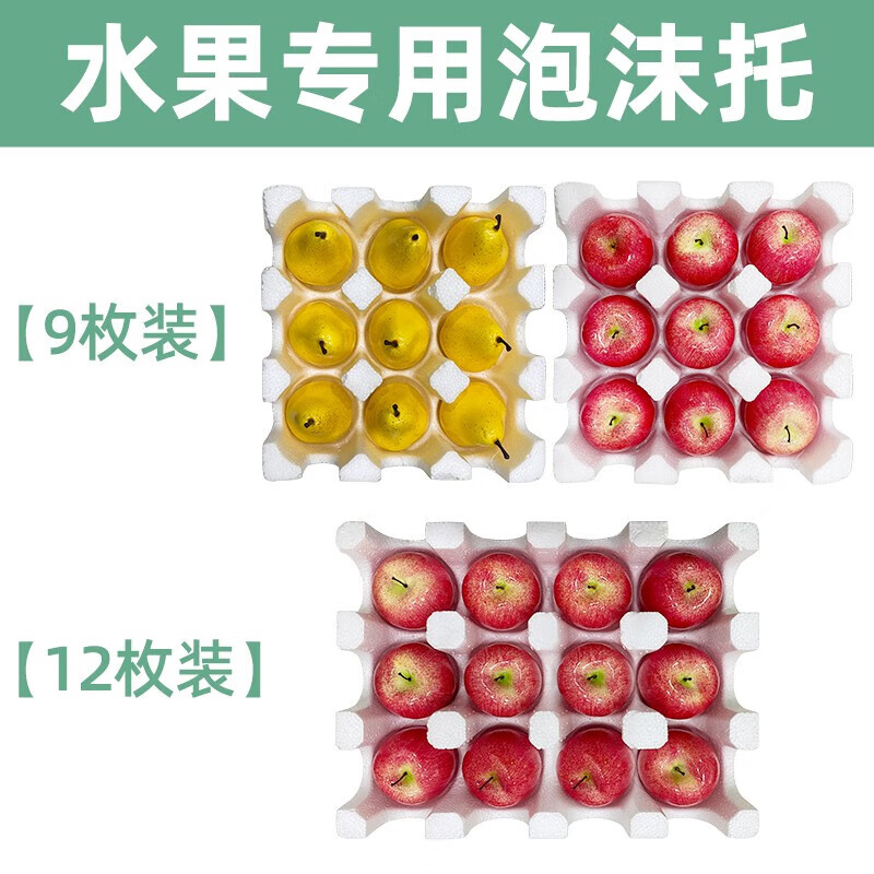 Fruit apple pomegranate pear kiwi orange peach foam box holder special postal express foam box foam tray set of foam boxes small 12 pieces double layer hole 8.5cm 4 pcs + carton