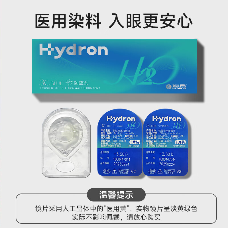 Haichang H2O anti-blue light half-year disposable contact lenses 2-pack 3Cblue transparent myopia glasses 600 degrees
