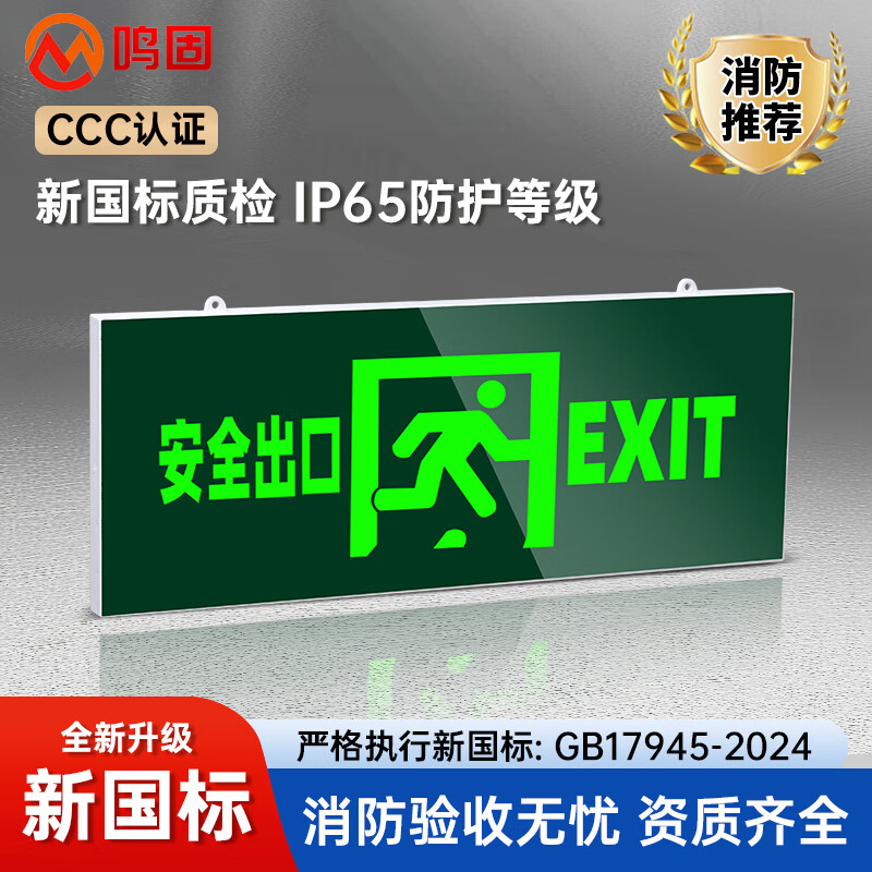 Minggu new national standard safety exit emergency light sign fire emergency lighting commercial floor emergency evacuation channel indicator light single side safety exit