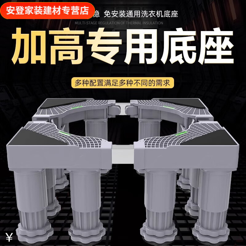 Vinoa fully automatic washing machine base heightening bracket mobile universal wheel bracket universal drum refrigerator pulsator frame tripod gray heightened full panel 8 feet