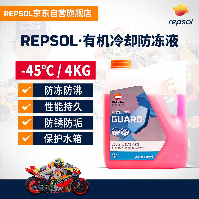 REPSOL Ruishuo Weishuang organic cooling antifreeze special antifreeze for motorcycles-45 4KG/red