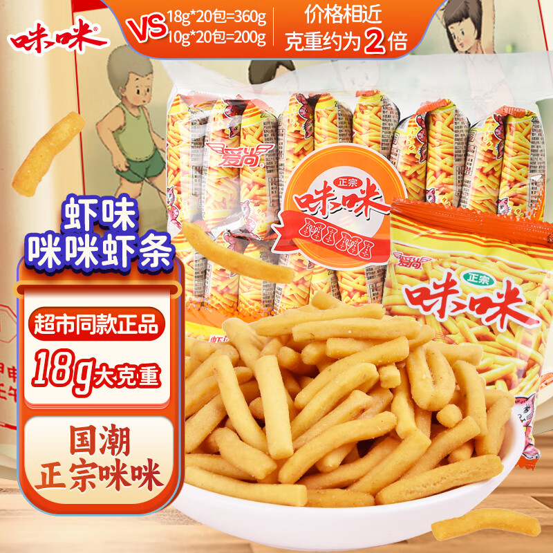 Mimi Shrimp Crackers Shrimp Flavor (18g*20 bags) 360g/pack Nostalgic Aishang Children’s Snack Gift Pack Independent Small Pack