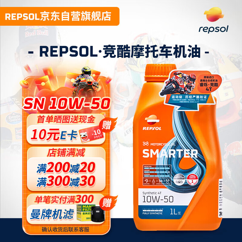 REPSOL Ruishuo Jingkuweishuang fully synthetic motorcycle oil scooter universal lubricant SN 10W-50 1L