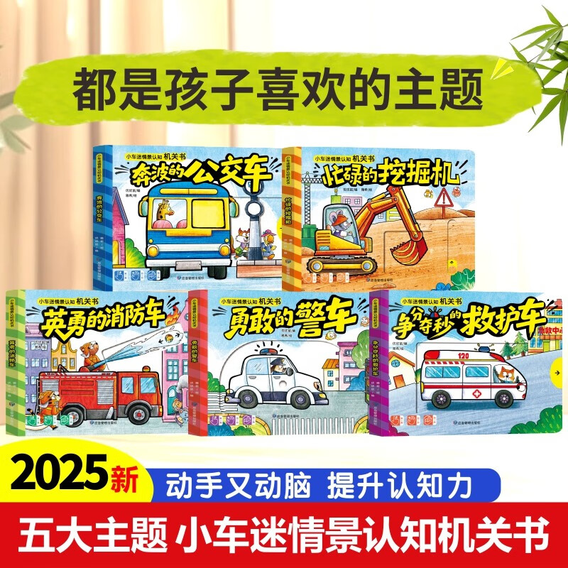 Situational Cognition Mechanism Book for Little Car Fans (5 volumes in total) Magical Cave Book, Early Education Enlightenment for 0-3 Years Old Children, Finger Push and Pull Book, Toy Book, Parent-child Reading Children's Picture Book, Unbreakable Flip Book Gift