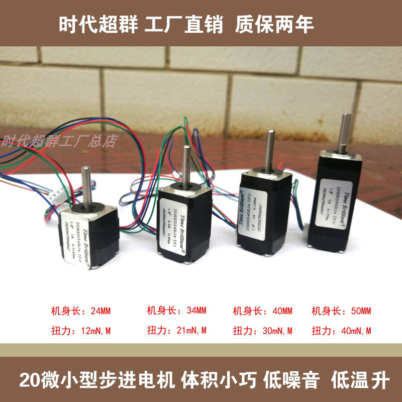 Yue Changsheng two-phase four-wire 28/20BYG micro stepper motor 1.8 degree small motor body length 24/34/40/50MM 20 flange body length 4030mN.M