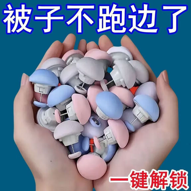 Jiu'an (JIUAN) Quilt Fixer Upgraded Pinless Safety Invisible Sheet Cover Buckle Anti-run Sheet Corner Quilt Artifact 1 Mushroom + 1 Nail Fixer Fixed Quilt Does Not Run-Sleep Safely All Night Gray