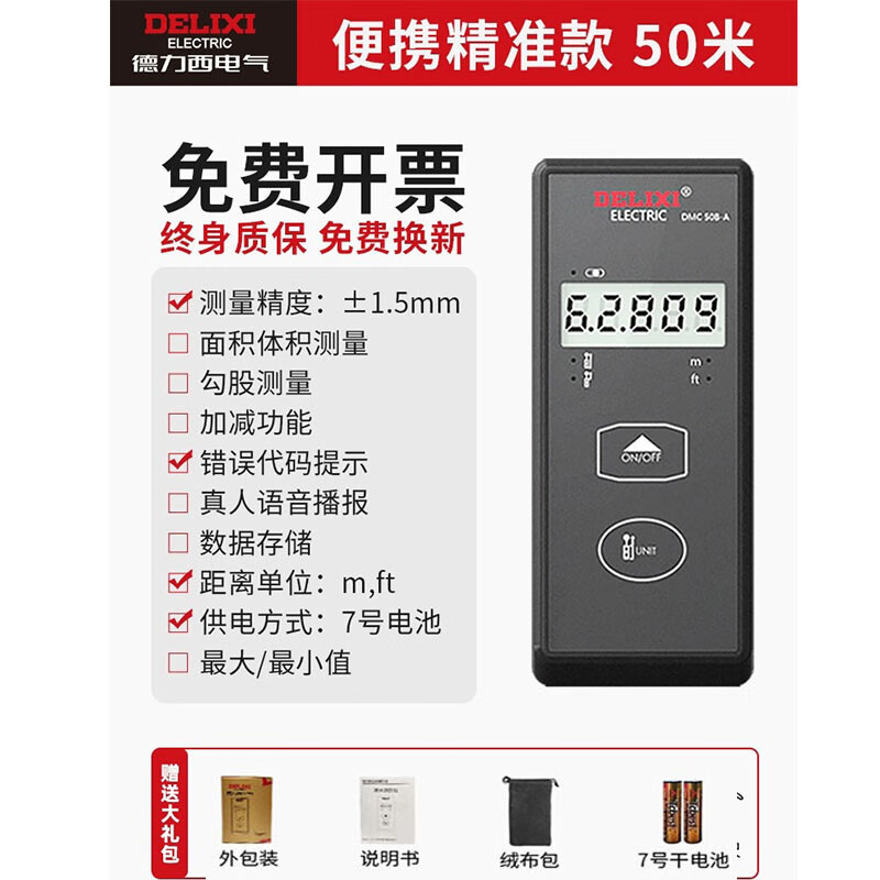 Delixi Electric Laser Distance Meter High-Precision Measuring Ruler Electronic Ruler Room Instrument Distance Measuring Instrument K50 Meter Mini Basic Model