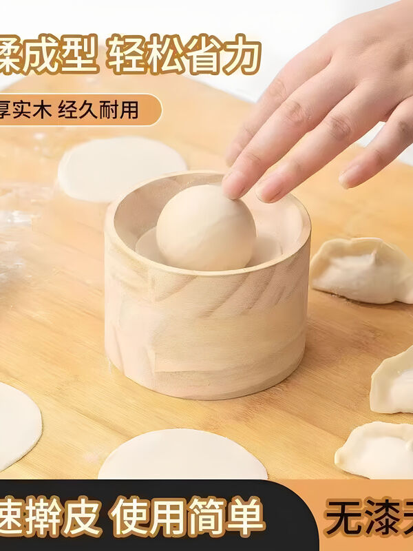 Yong Huan hand-made dumpling wrapper artifact new wooden round household dumpling mold wrapper ready-made dumpling wrapper mold