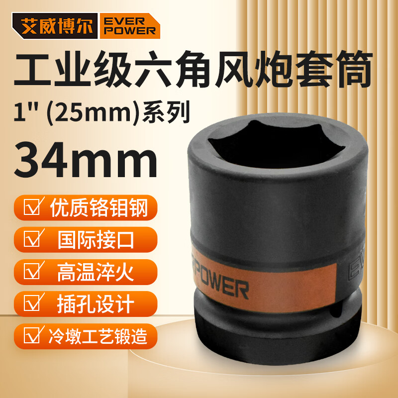 Ai Wei Boer 1 inch pneumatic sleeve gale cannon thickened heavy-duty sleeve head electric pneumatic socket wrench 34mm 423134