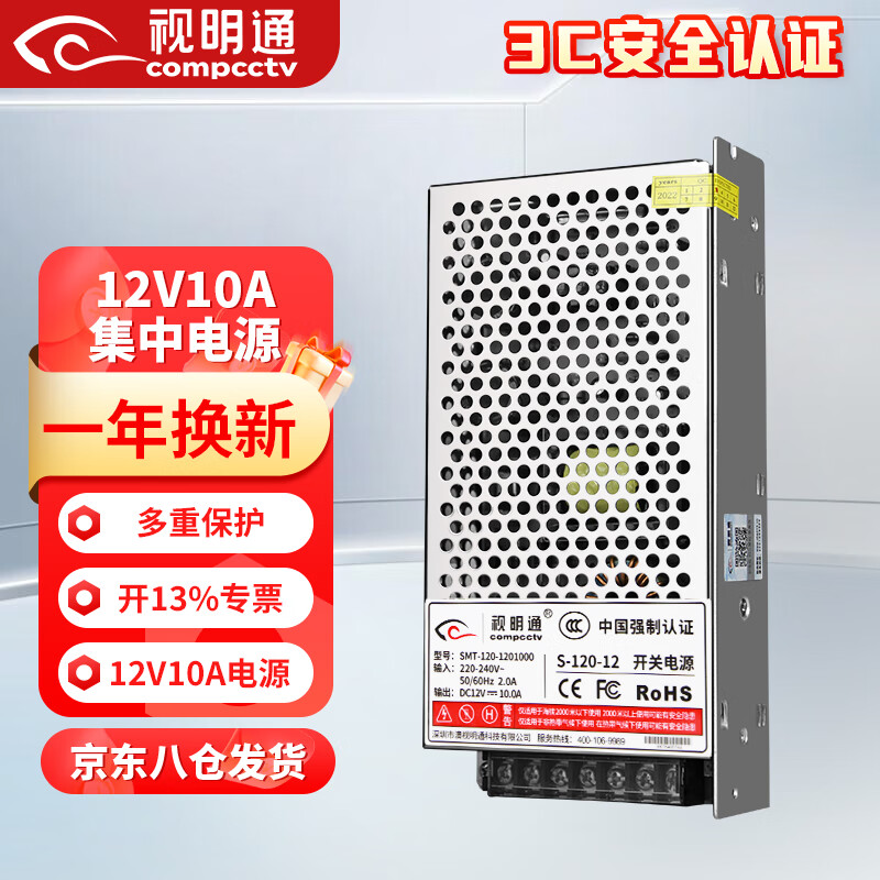 Shimingtong surveillance centralized power supply 12V10A 12v camera power adapter voltage regulator
