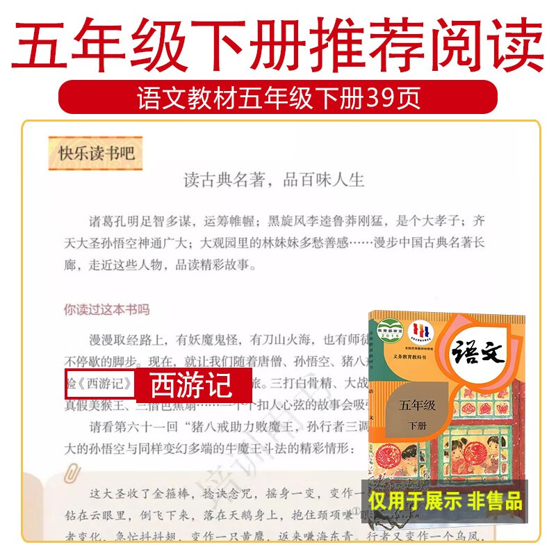 Journey to the West/Happy Reading Bar for Fifth Grade Volume 2 Student Edition of Four Great Classics Love Reading Children’s Literature Classics Accessible Reading Intensive Edition