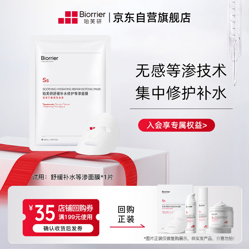 Pofuyan soothing and repairing mask 26ml*1 piece, hydrating and moisturizing, trial free shipping