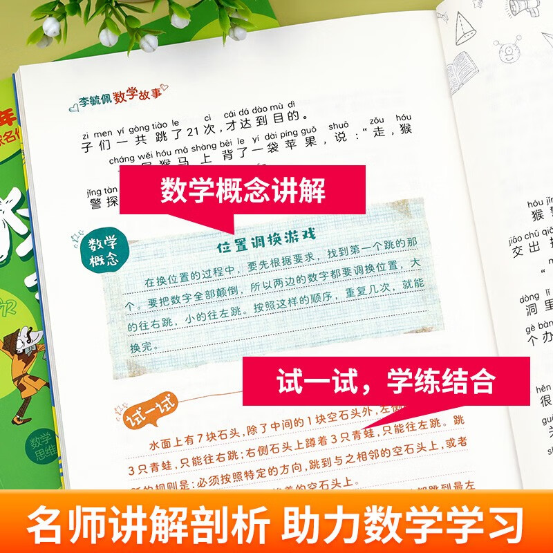 Li Yupei Mathematics Fairy Tale Collection Story Series Adventures for Primary School Students Thinking Training Picture Book Phonetic Version First Grade Reading Extracurricular Must-Read Books Suitable for First and Second Grade Readers Li Min Peiyu with Genuine Books Children's Books