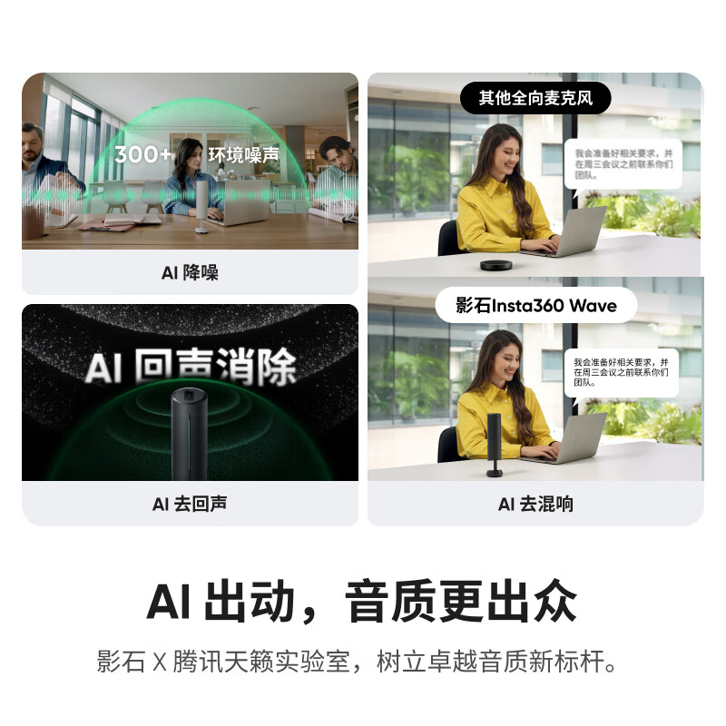 Shadow Stone Insta360 Luo Yonghao recommends Wave AI omnidirectional microphone speaker 360 5-meter sound pickup intelligent noise reduction wireless Bluetooth driver-free USB Tencent certification