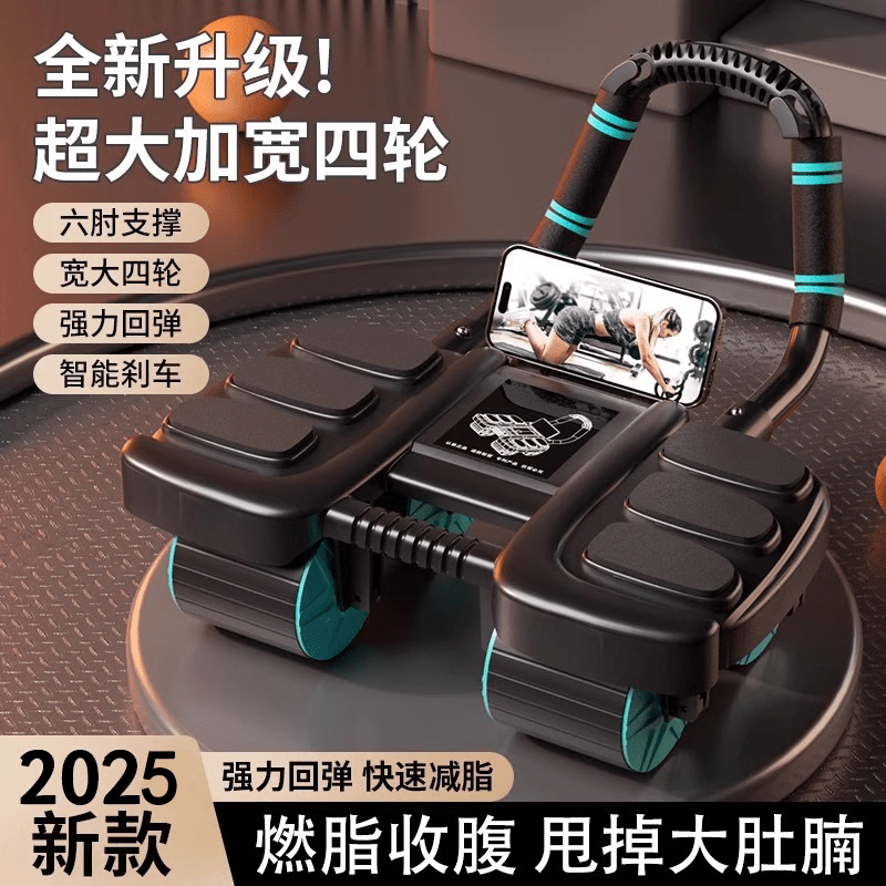 Shantou Lincun's new six-elbow support abdominal wheel automatic rebound abdominal muscle training four-wheel abdominal curler men's sports 5 black free kneeling mat upgraded six elbow support/four-wheel abdominal wheel