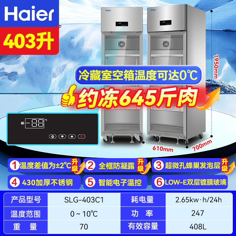 Haier kitchen refrigerator commercial vertical four-door\six-door freezer hotel canteen hotel restaurant back kitchen stainless steel copper tube large capacity 403 liters glass single door fully refrigerated stainless steel cycle refrigeration