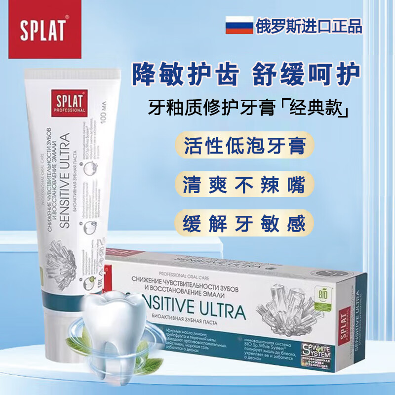 SPLAT toothpaste imported from Russia, brightens and removes yellow gums, protects gums, freshens breath, classic 100ml
